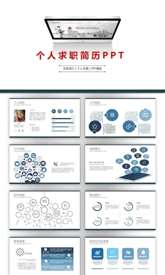 文员个人求职简历竞聘PPT免费模板