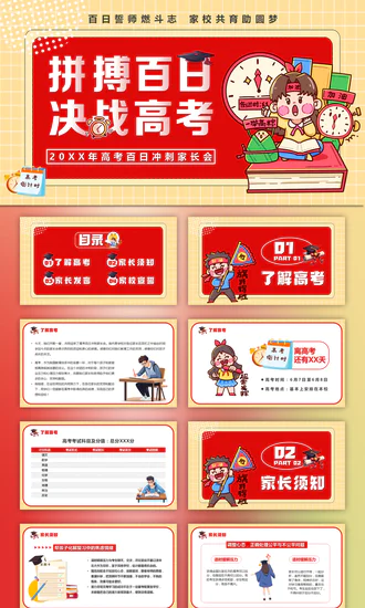 拼搏百日决战高考，努力学习PPT模板