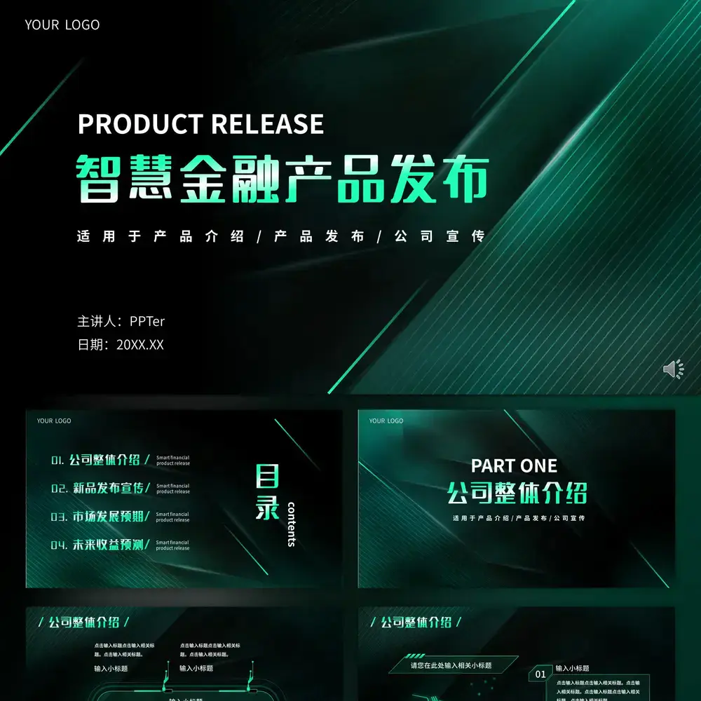 绿光科技渐变金融发布PPT模板