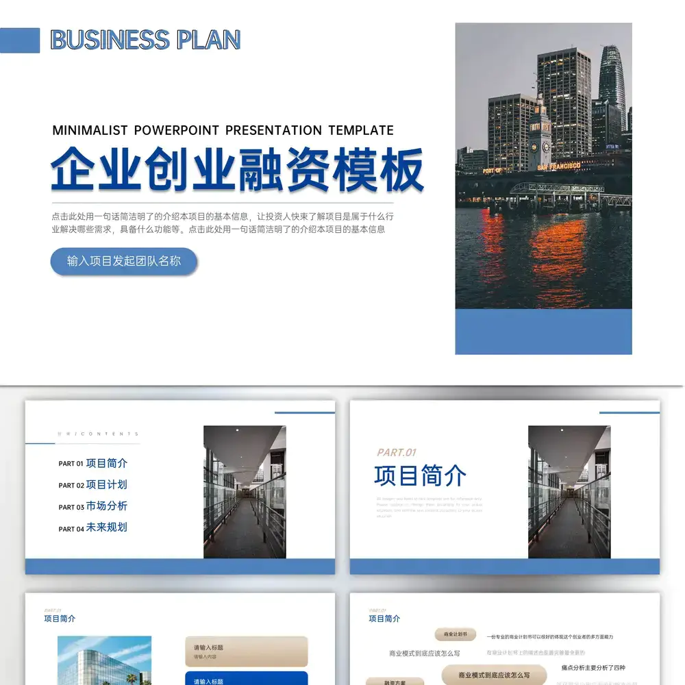 公司创业融资资金筹集通用PPT模板