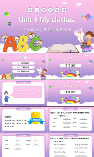 外国语小学英语教学PPT课件