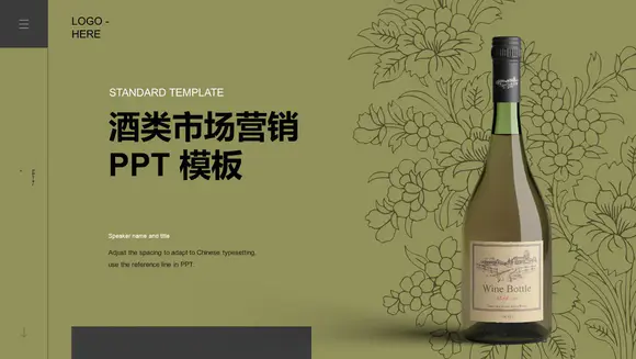 白葡萄酒市场营销PPT模板