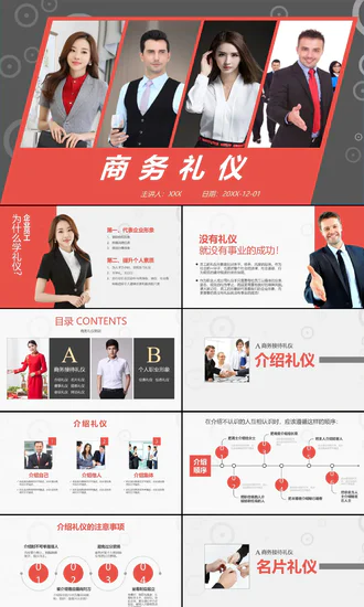 商务礼仪培训管理PPT模板