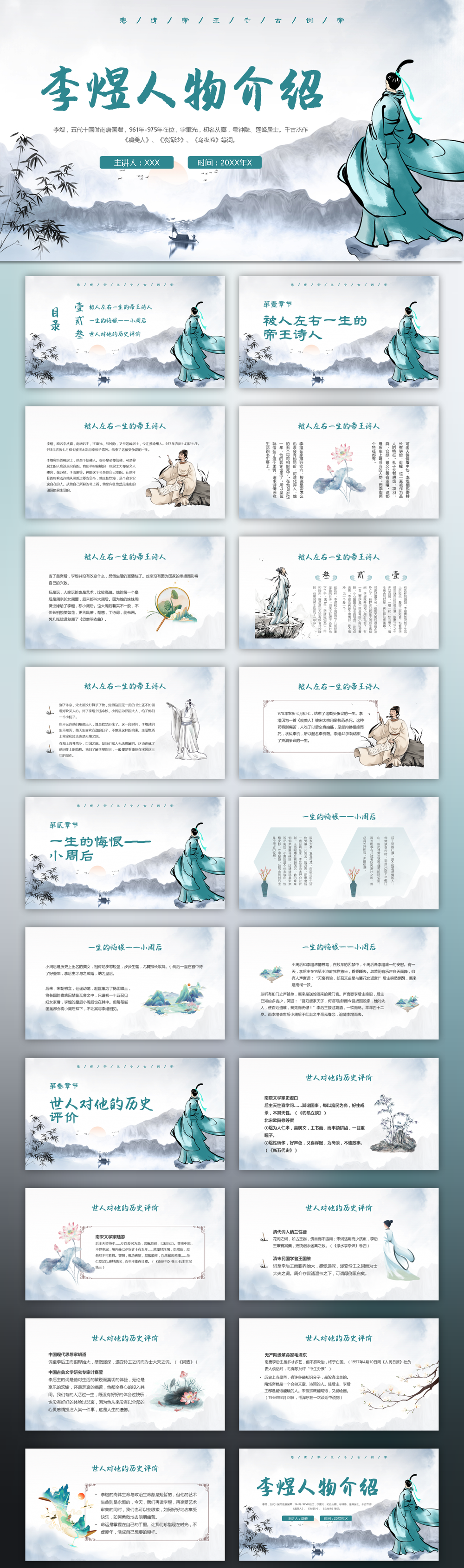 李煜诗词及人物介绍PPT模板预览图