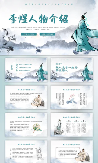 李煜诗词及人物介绍PPT模板