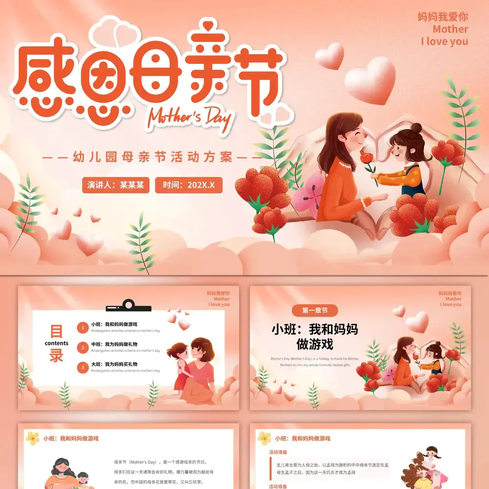 幼儿园妈妈的爱母亲节PPT模板