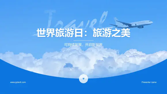 世界旅游日民航旅游之美蓝天白云PPT模板