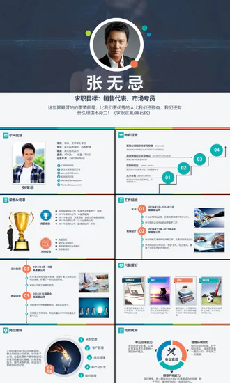 自荐信求职简历PPT模板
