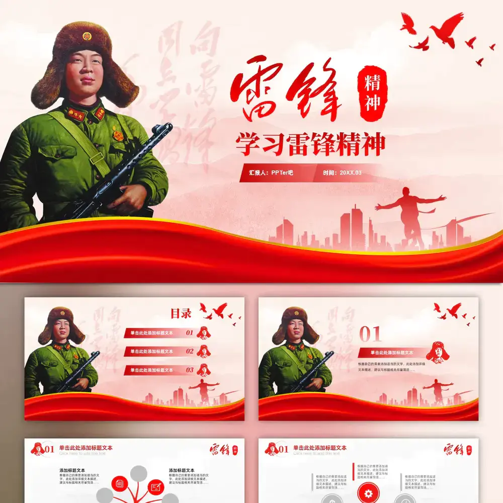 学习雷锋精神主题活动_学雷锋ppt模板
