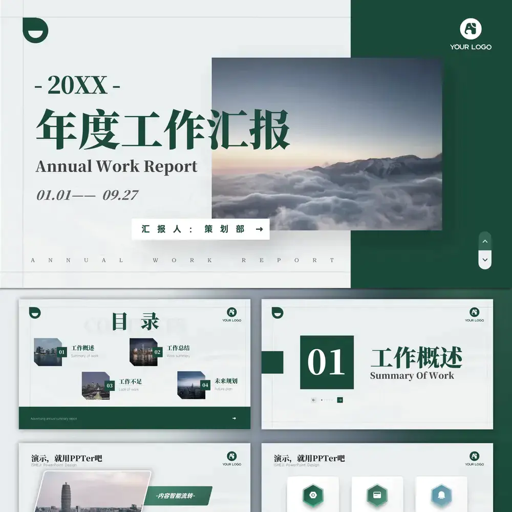 深绿色电力年度工作汇报商务通用ppt模板