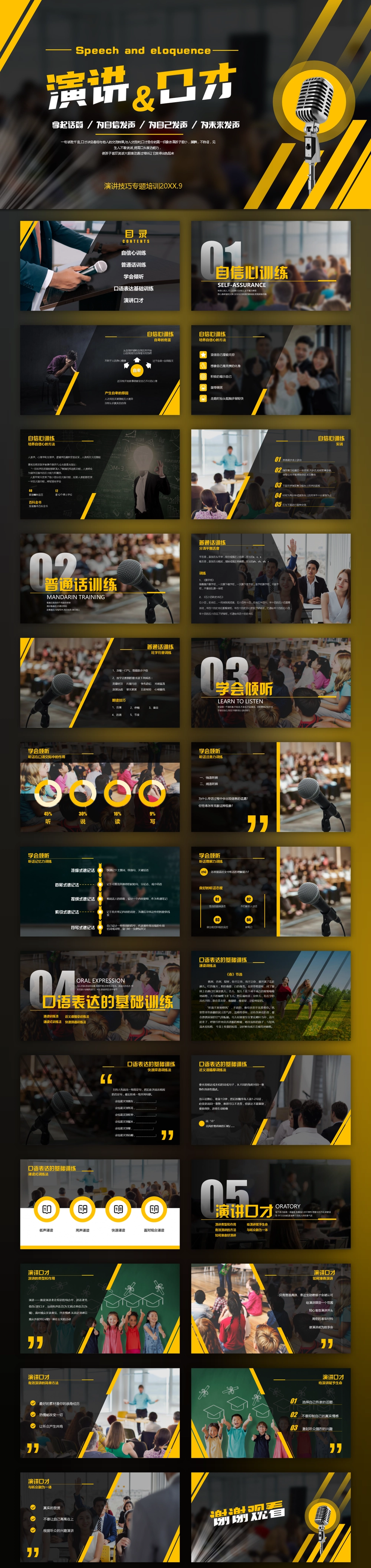 演讲与口才,麦克风话筒ppt模板预览图
