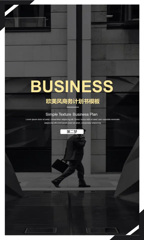 欧美风竖版商业计划书PPT模板