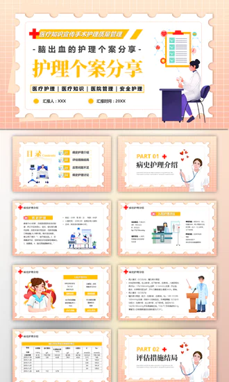 脑出血的护理个案分享医疗护理PPT模板