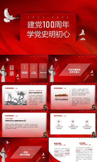 建党100周年百年党史明初心PPT课件