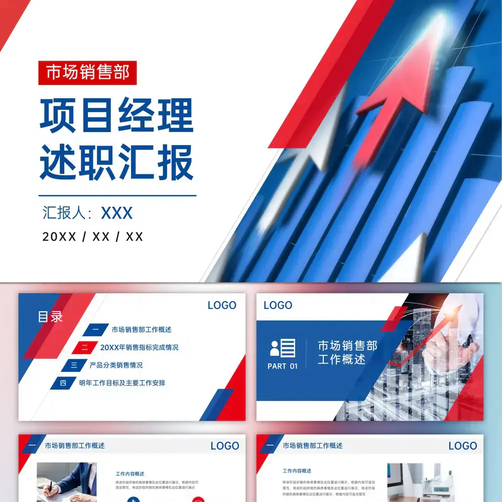 项目经理销售业绩汇报述职PPT模板