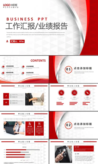 工作汇报业绩报告商业计划PPT