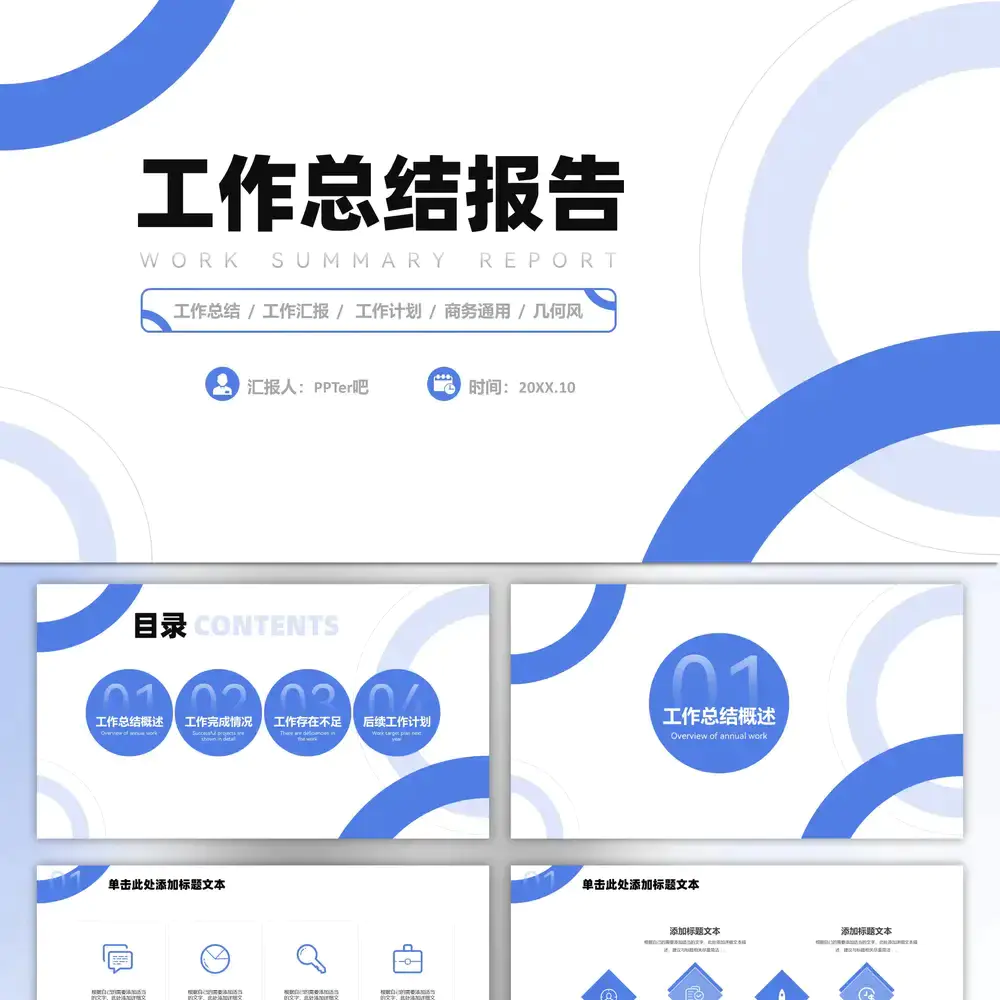 圆环环几何风工作总结报告蓝色商务ppt模板