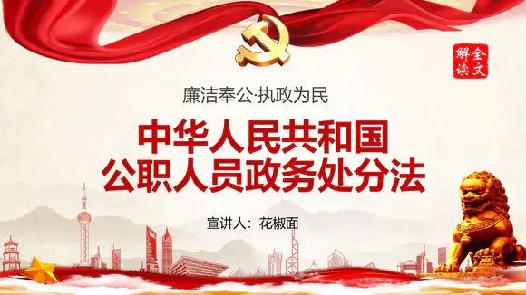 中国风党政党委防腐清廉宣传PPT模板