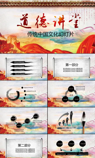 中国传统文化道德讲堂PPT课件