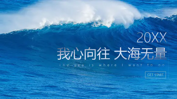 蓝色大海大气海浪PPT模板-会员免费下载-PPTer吧