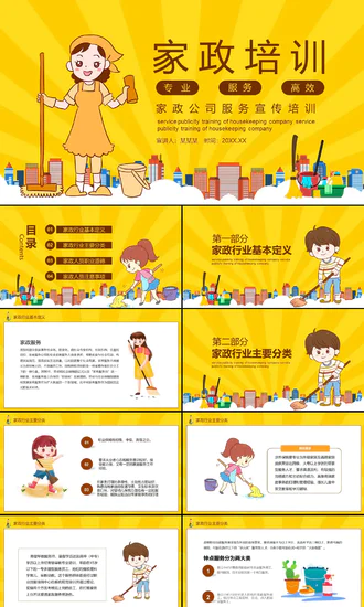 打扫卫生清洁家政公司培训PPT课件