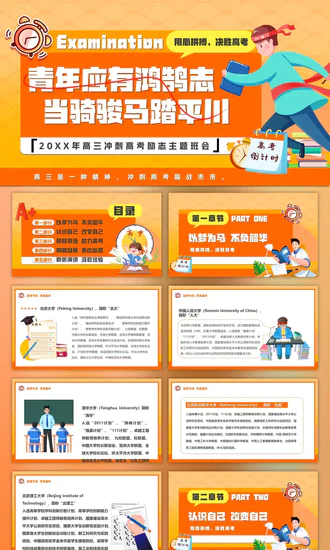 少年鸿鹄之志加油高考倒计时ppt模板