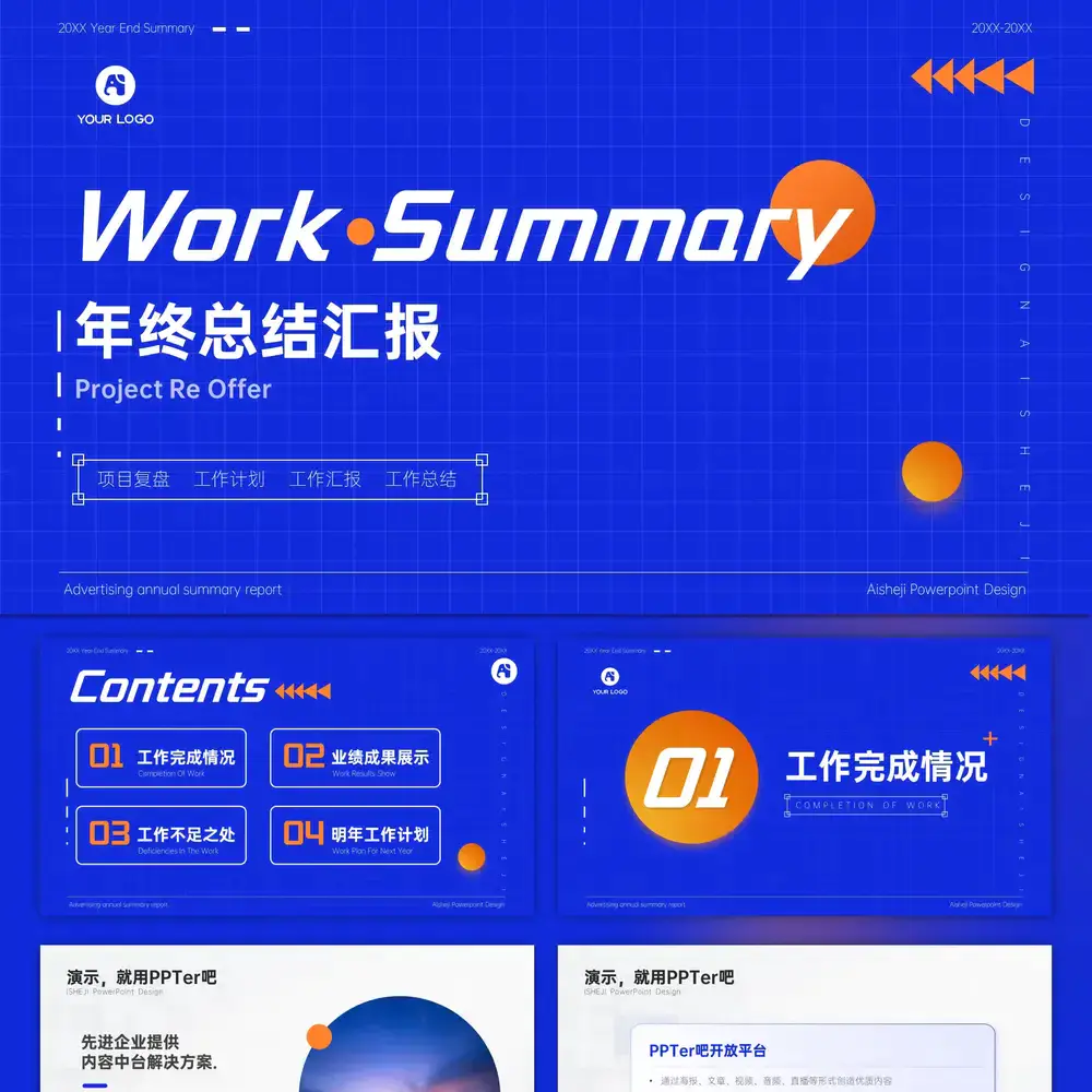 简约商务蓝年终工作总结汇报ppt模板