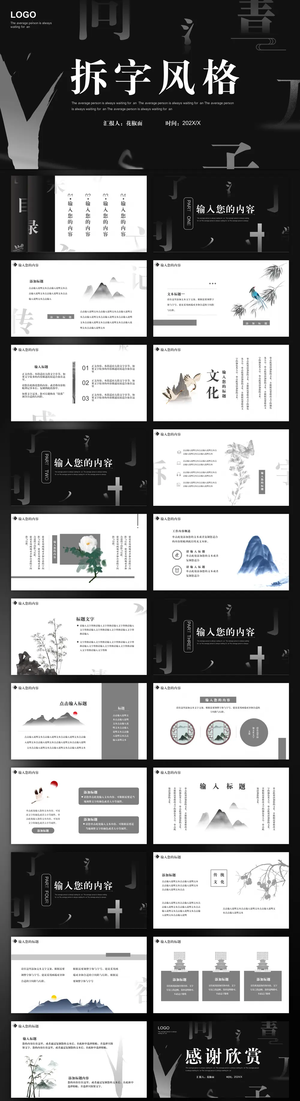汉字拆字笔划格黑白风PPT模板预览图