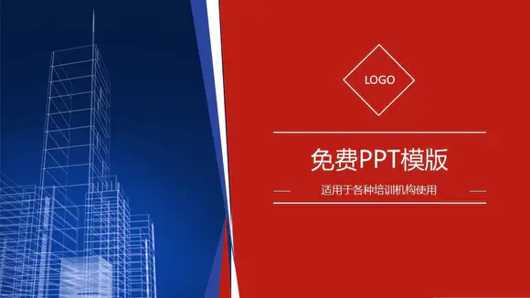 建筑结构商务风格红蓝PPT模板