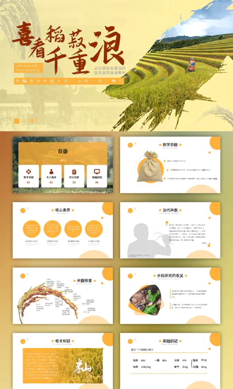 喜看麦浪大丰收农业发展PPT模板