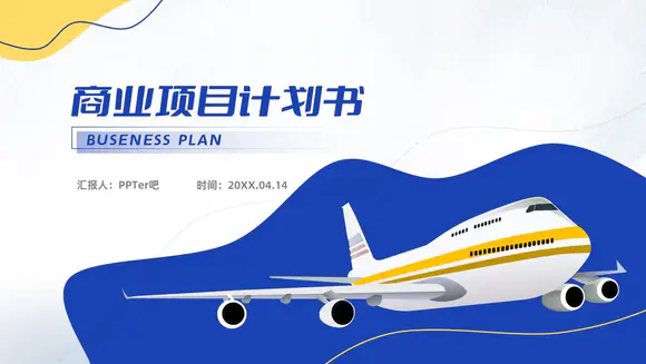 飞机流线型设计客机民航商业项目计划书ppt模板