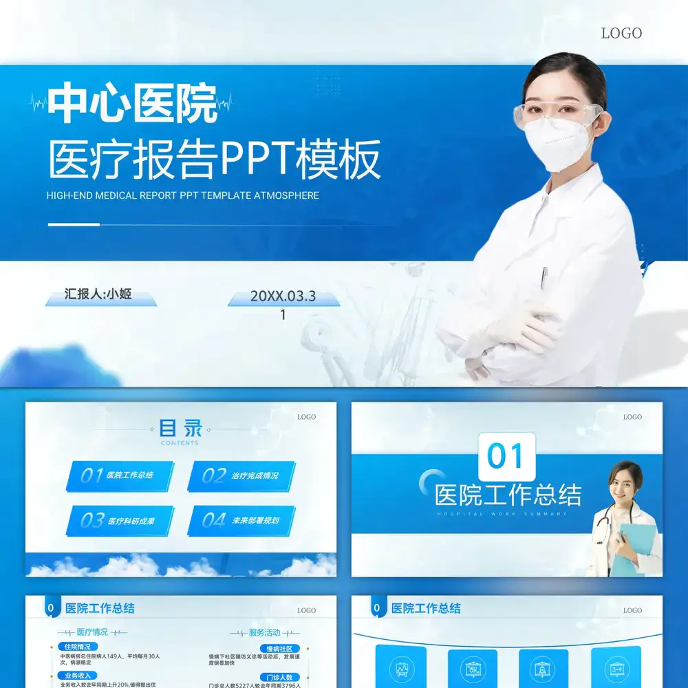 中心医院医疗报告ppt模板