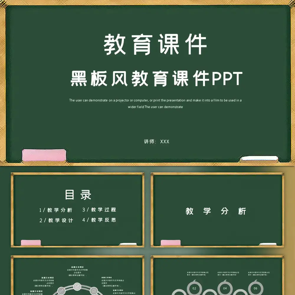 课堂黑板教室教育学习教师讲公开课PPT模板