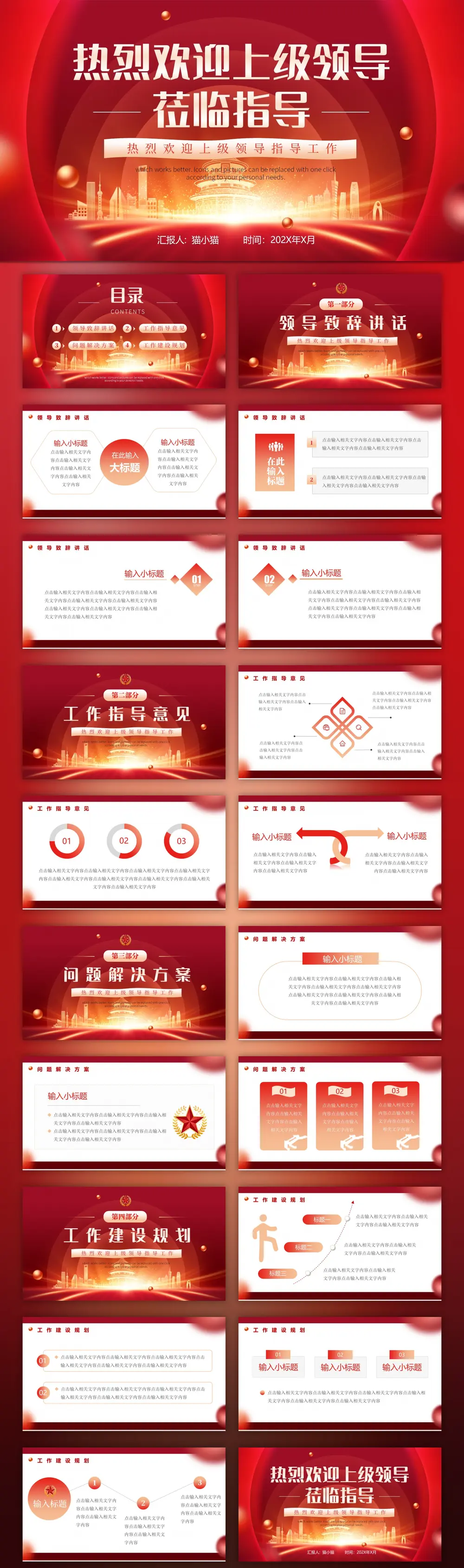 热烈欢迎上级领导指导工作PPT模板预览图