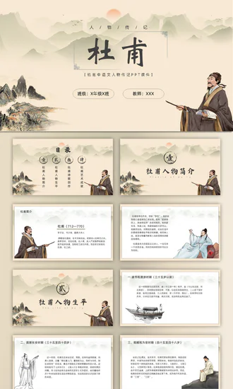 初高中语文杜甫传记PPT课件