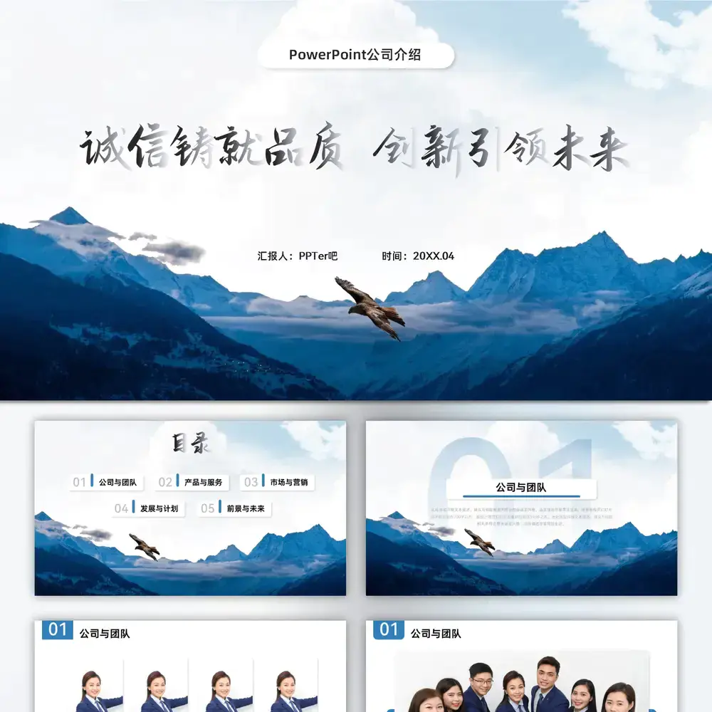 大气磅礴雄鹰展翅公司介绍ppt模板