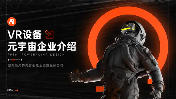 VR元宇宙太空人科技公司企业介绍ppt模板