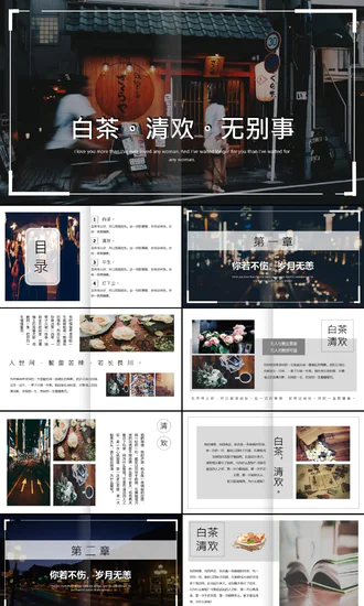 白茶清欢无别事心灵鸡汤PPT模板