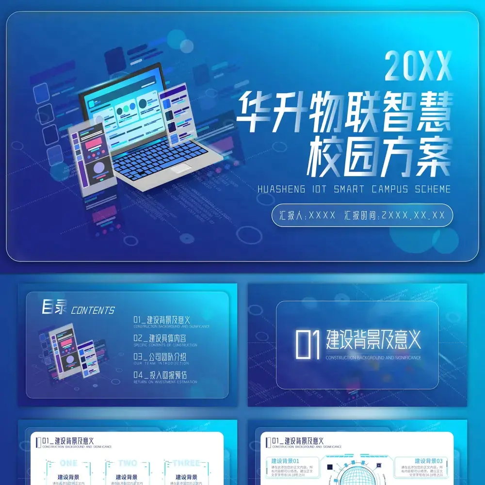 科技风智慧校园项目汇报ppt模板