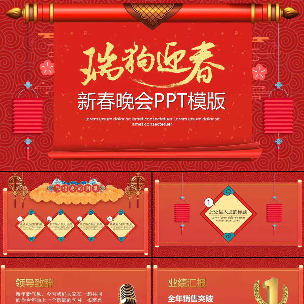 迎春年会联欢晚会PPT模板