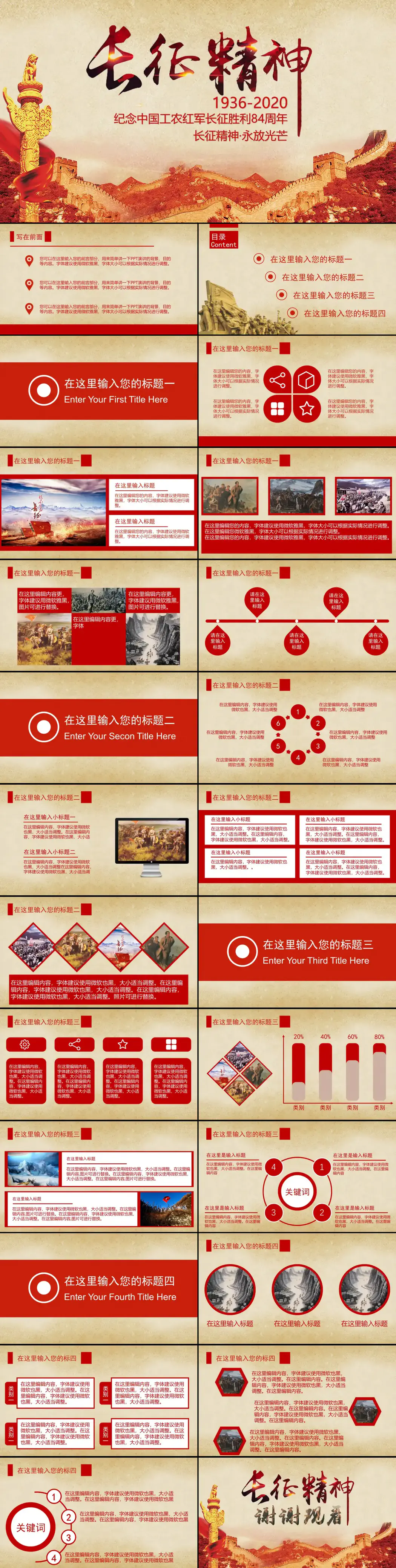 纪念工农红军长征胜利84周年