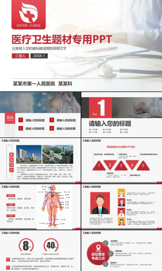 医疗医用医学卫生教学课件ppt模板