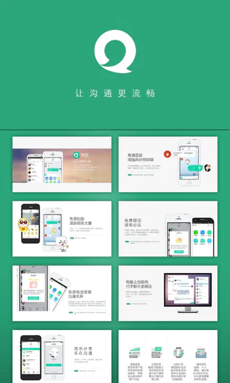 让沟通更流畅免费PPT