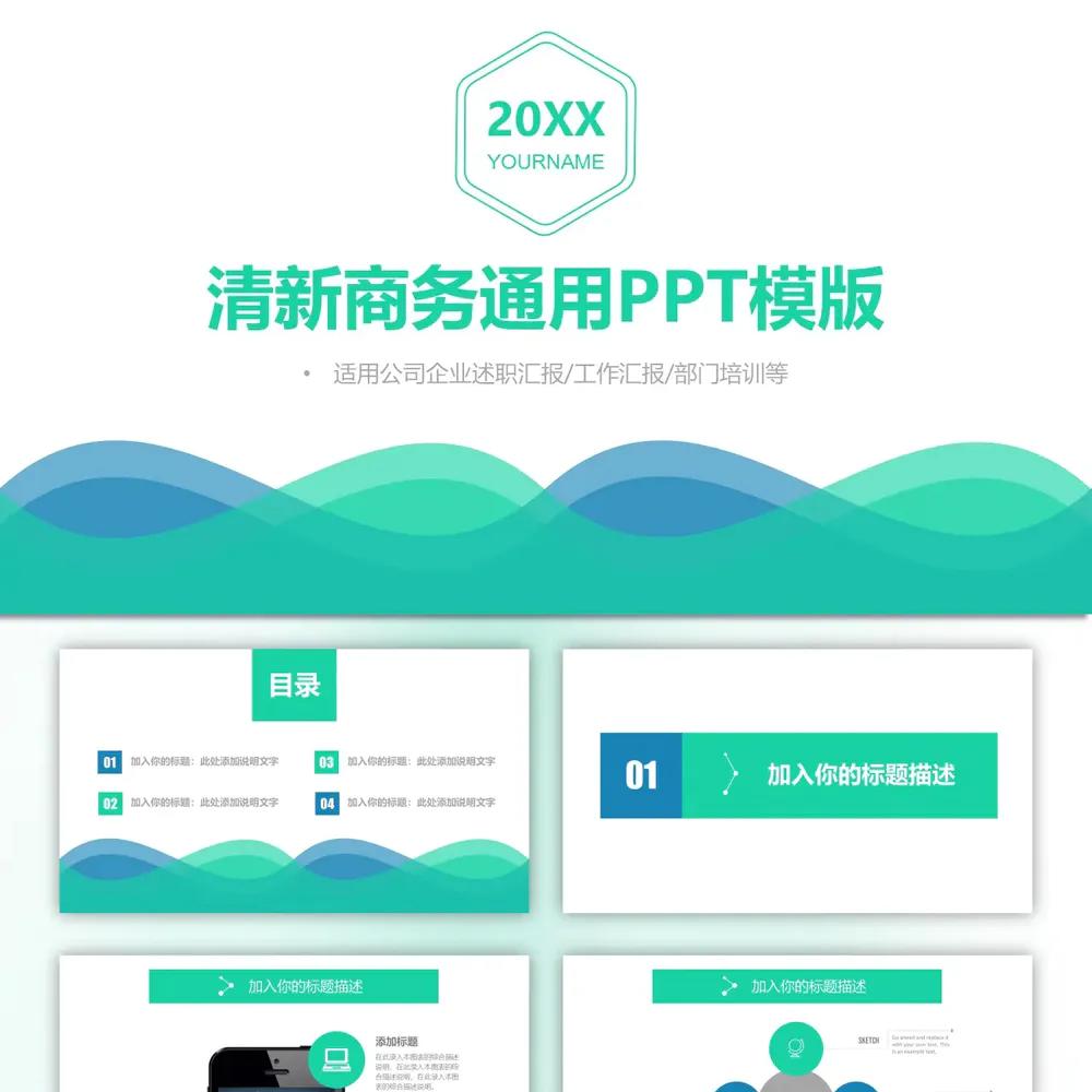 波涛海浪清新PPT免费模板-免费下载-PPTer吧