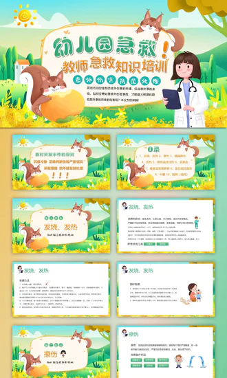 幼儿园急救知识教师培训春天小松鼠PPT模板