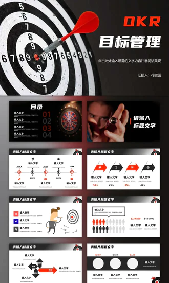OKR企业目标管理飞镖PPT模板