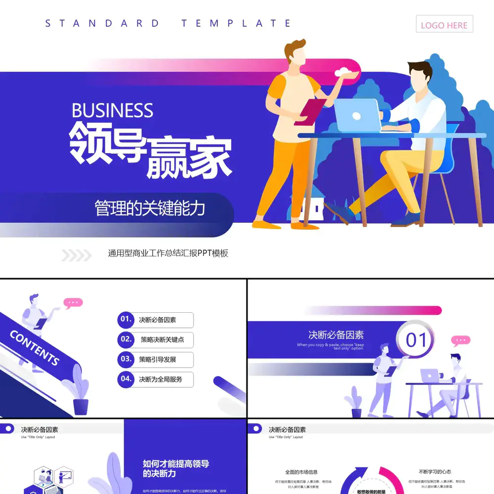 企业管理高管培训职业经理人PPT模板