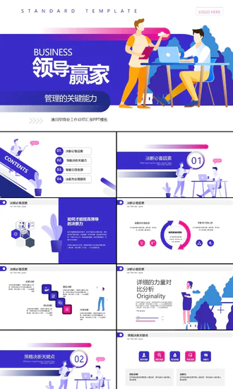 企业管理高管培训职业经理人PPT模板