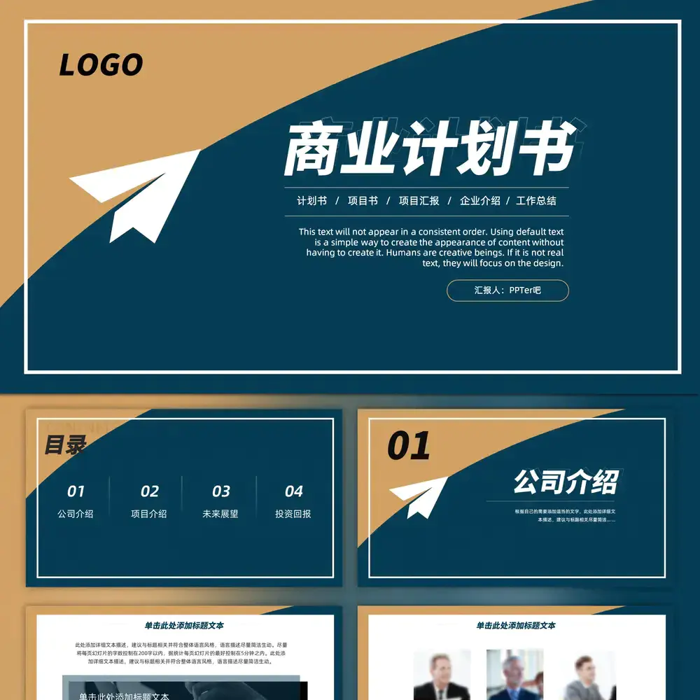 纸飞机商业项目计划书ppt模板