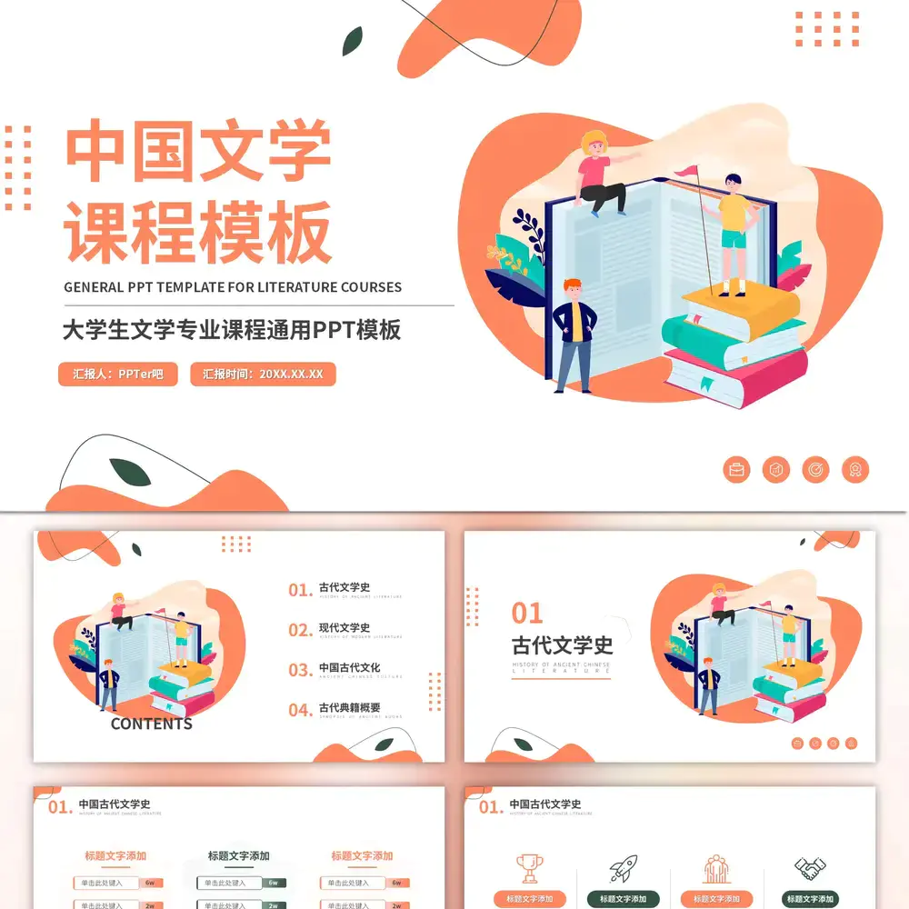 中国文学赏析大学文科课程课件ppt模板